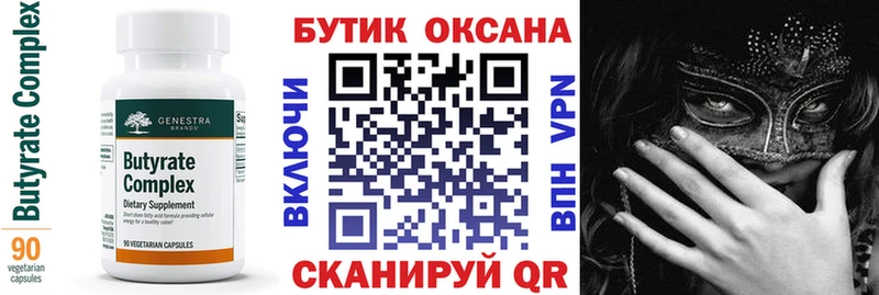 Бутират бутик  Купить закладки  Светлый 